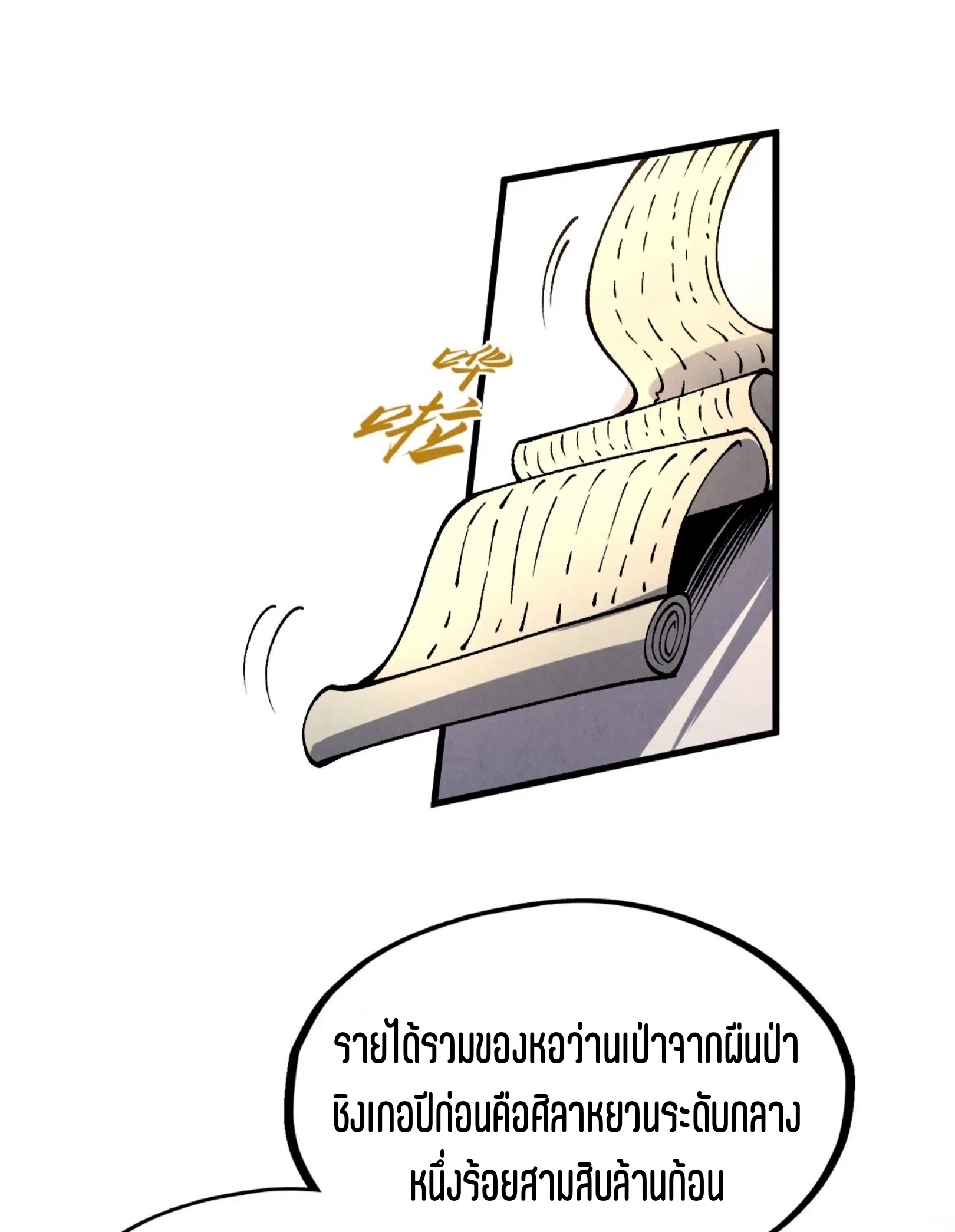 มหาเทพนิรันดร์กาล ตอนที่ 225 หน้า 42