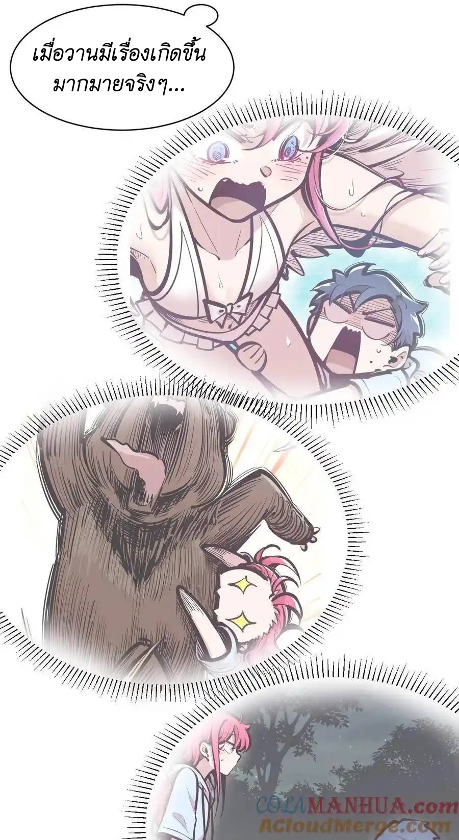 Demon x Angel can't get along! ตอนที่ 124 หน้า 19