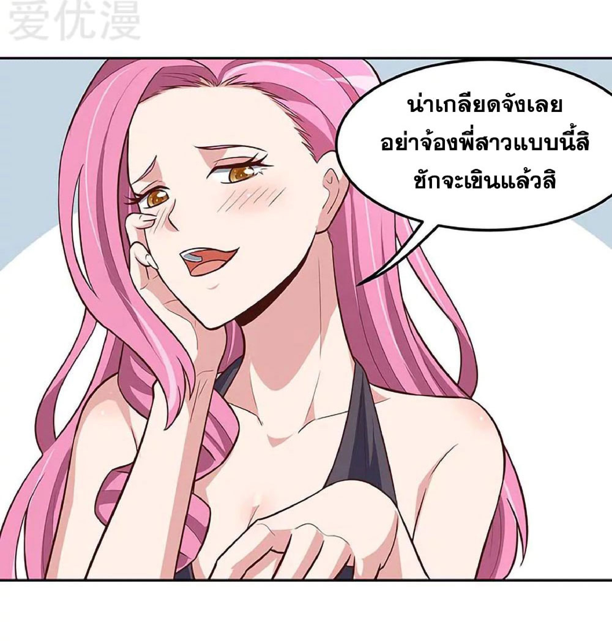 โครตเกรียนเซียนโอสด ตอนที่ 126 หน้า 23