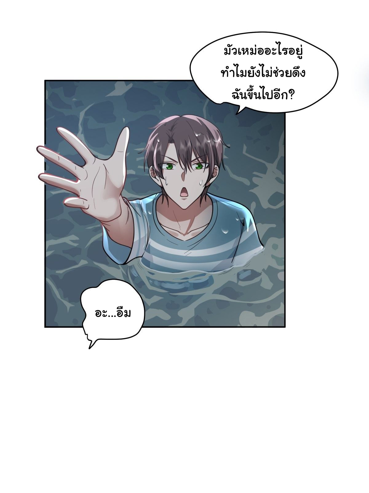 ผมไม่ได้อยากกลับมาเกิดใหม่เลยจริงๆ ตอนที่ 25 หน้า 41