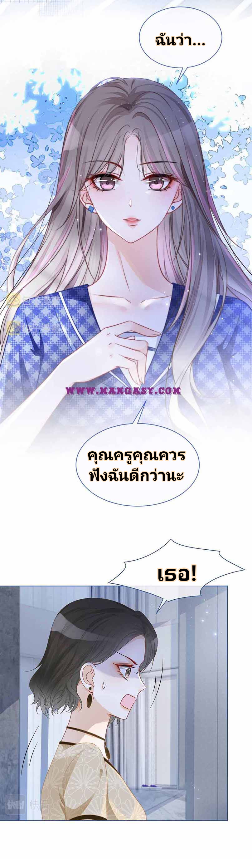My Brothers Dote On Me ตอนที่ 23 หน้า 13