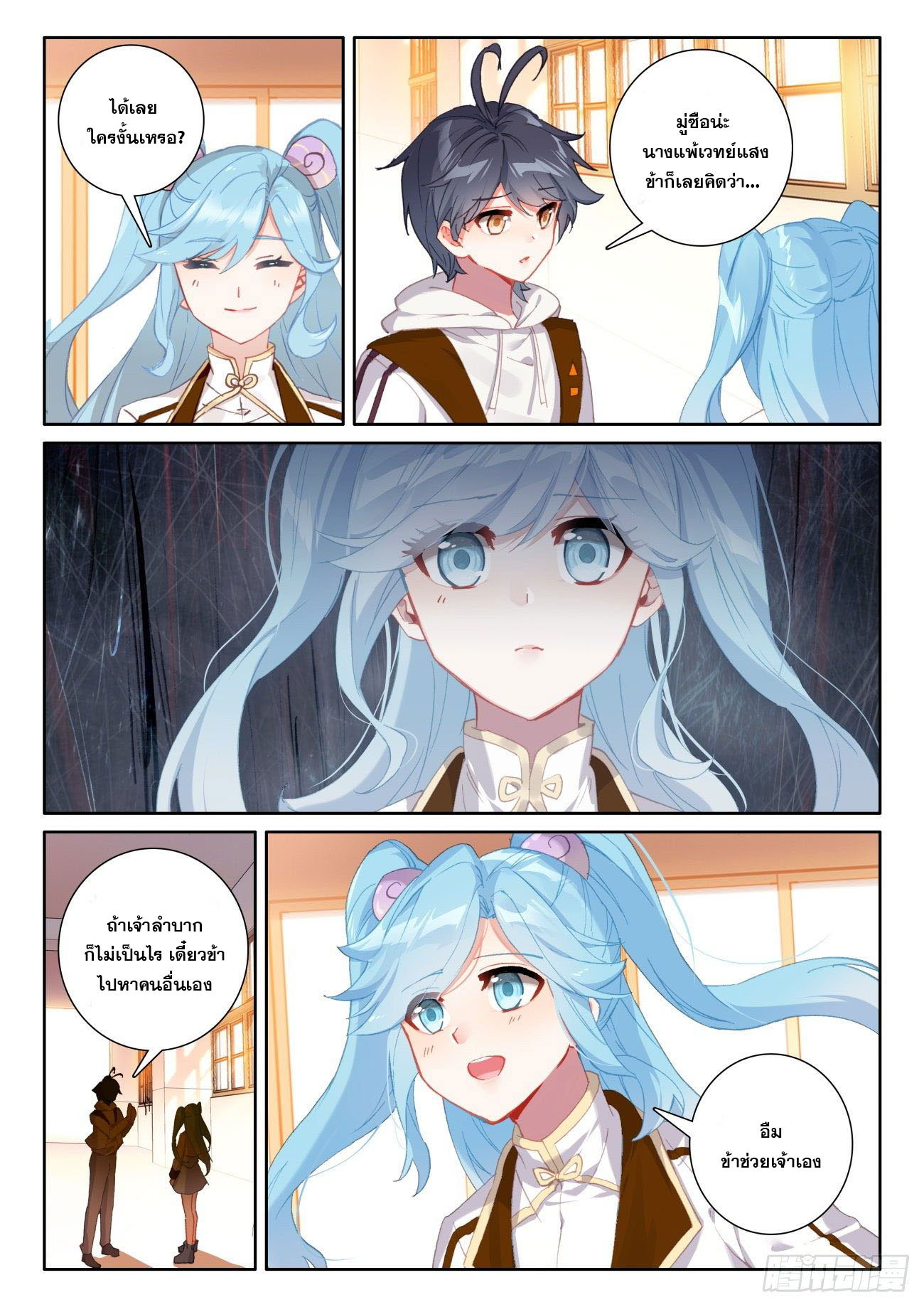 Child of light บุตรแห่งแสง ตอนที่ 47 หน้า 10