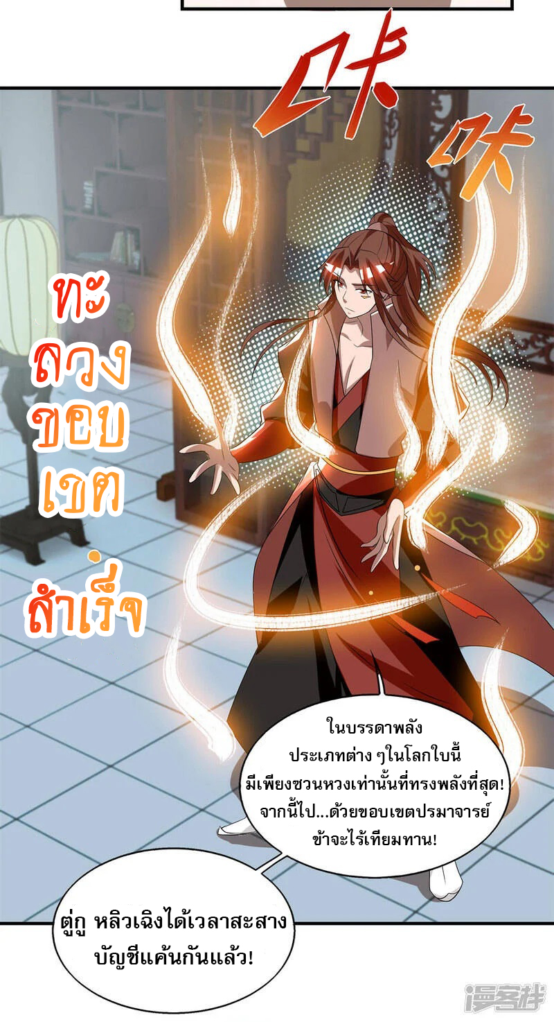 Reversal of god king จอมราชันย์ผงาดโลกันต์ ตอนที่ 14 หน้า 4
