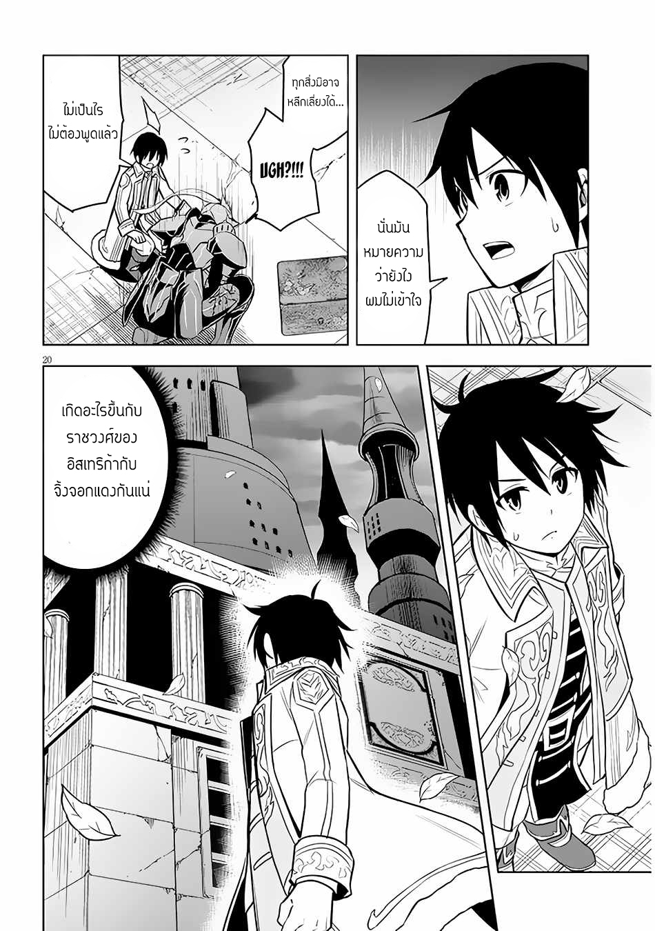 ผมจะกลืนกินหินเวทย์และกลายเป็นผู้ที่แข็งแกร่งที่สุด ตอนที่ 41 หน้า 20