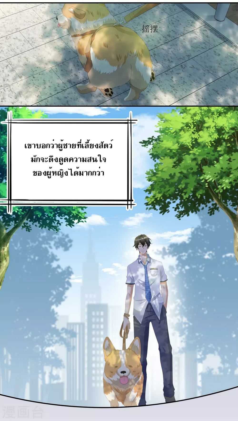 เรียกข้าว่าท่านประมุข ตอนที่ 1 หน้า 5