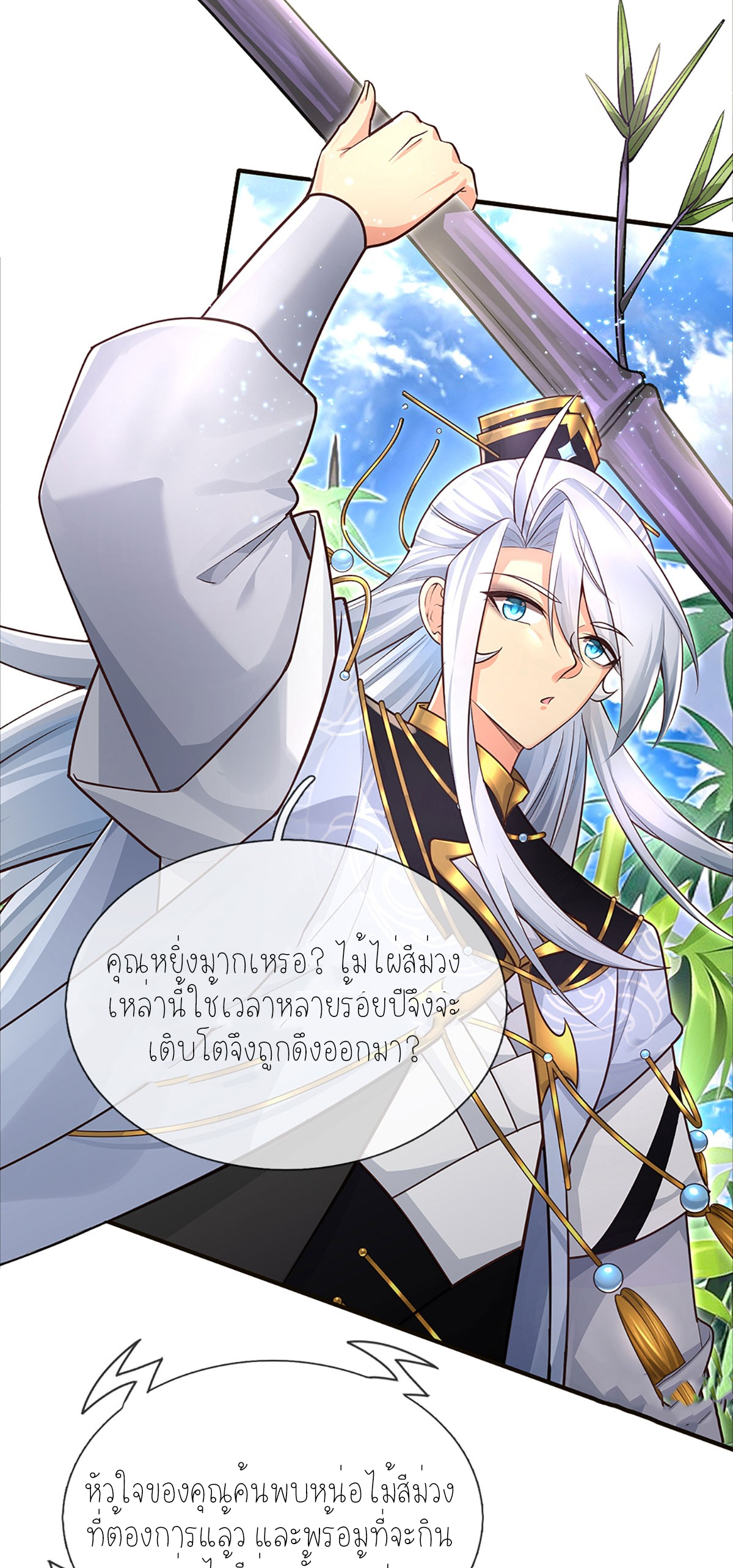 ปลุกร่างกาย ฉันอมตะ ตอนที่ 8 หน้า 8