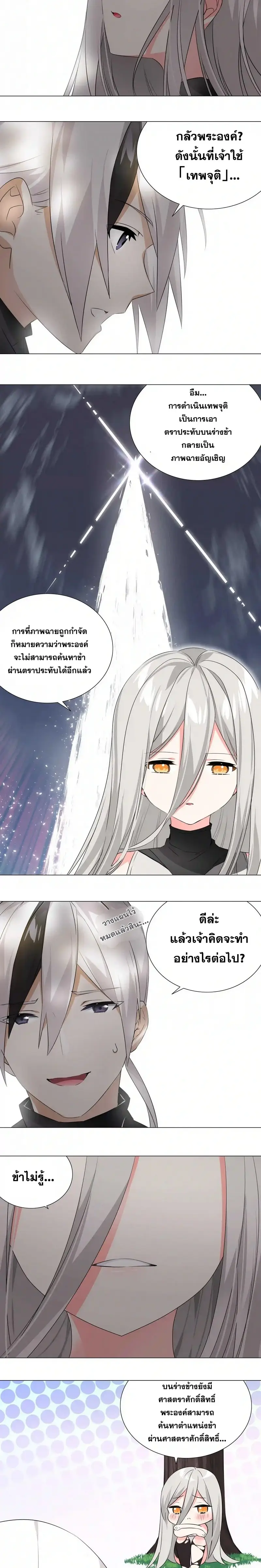 My Harem Grew So Large I Was Forced to Ascend ฮาเร็มสาวที่ต่างโลก ตอนที่ 28 หน้า 17