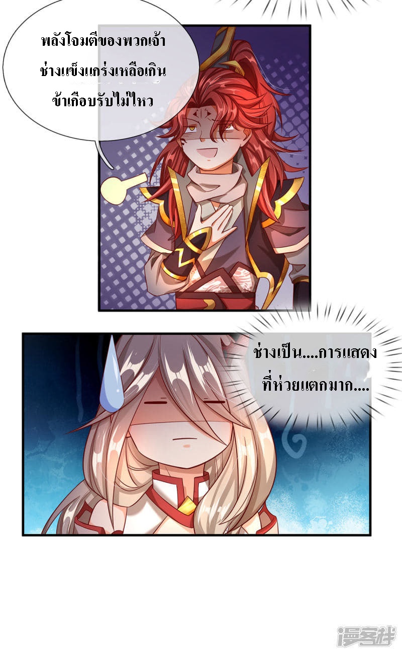 |.สุดยอดระบบเจ้าราชันย์ปีศาจ ตอนที่ 6 หน้า 11