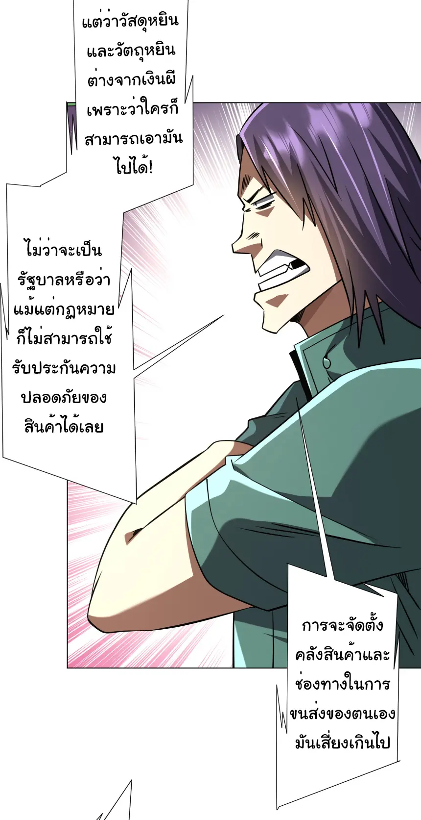 Start with trillions of coins ตอนที่ 267 หน้า 34