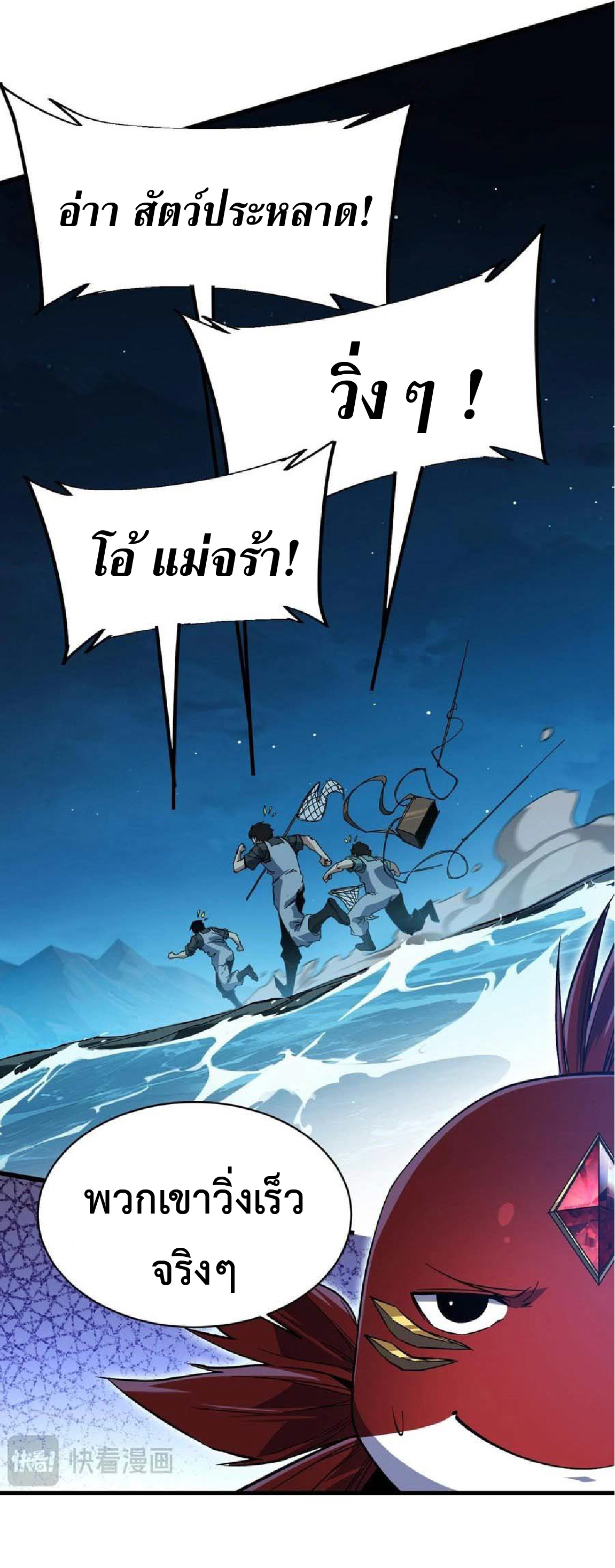 การวิวัฒนาการจากปลาคาร์พสู่มังกร ตอนที่ 10 หน้า 13