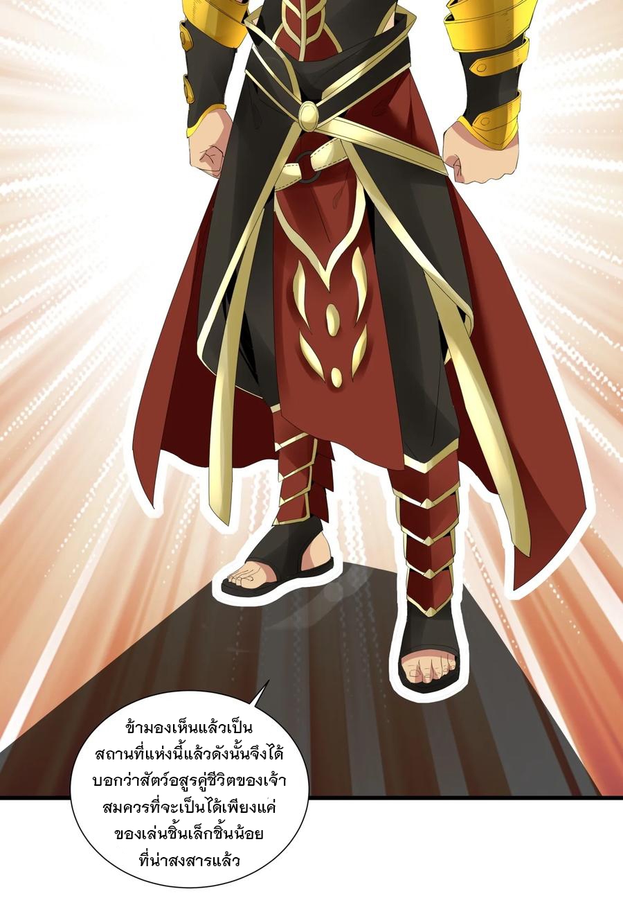 มหาเทพเอกะหมื่นบรรพกาล (จบ) ตอนที่ 42 หน้า 19