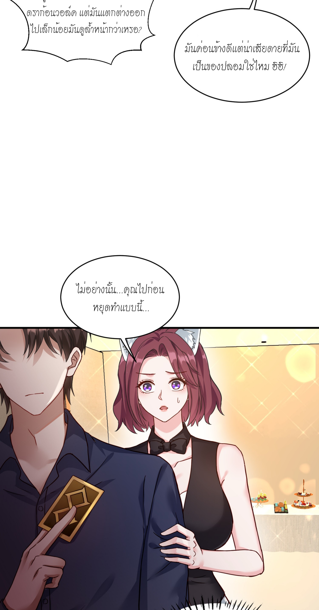 ผมไปเกาะสาวสวยกิน, แต่ตอนนี้ฉันเป็นคนร่ำรวยแล้ว~ ตอนที่ 21 หน้า 13