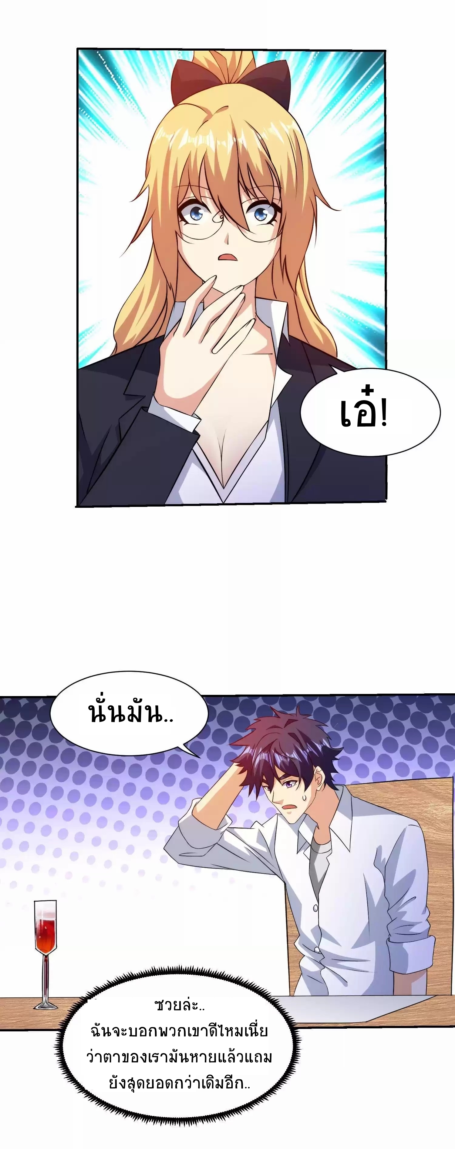 ตาขวาของฉันคือระบบพระเจ้า (My Right Eye Is a God-Class Computer) ตอนที่ 6 หน้า 5