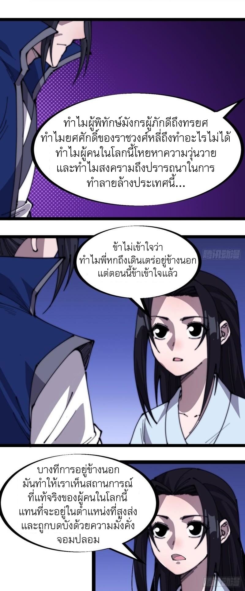 Starting a Mountain ตอนที่ 265 หน้า 26