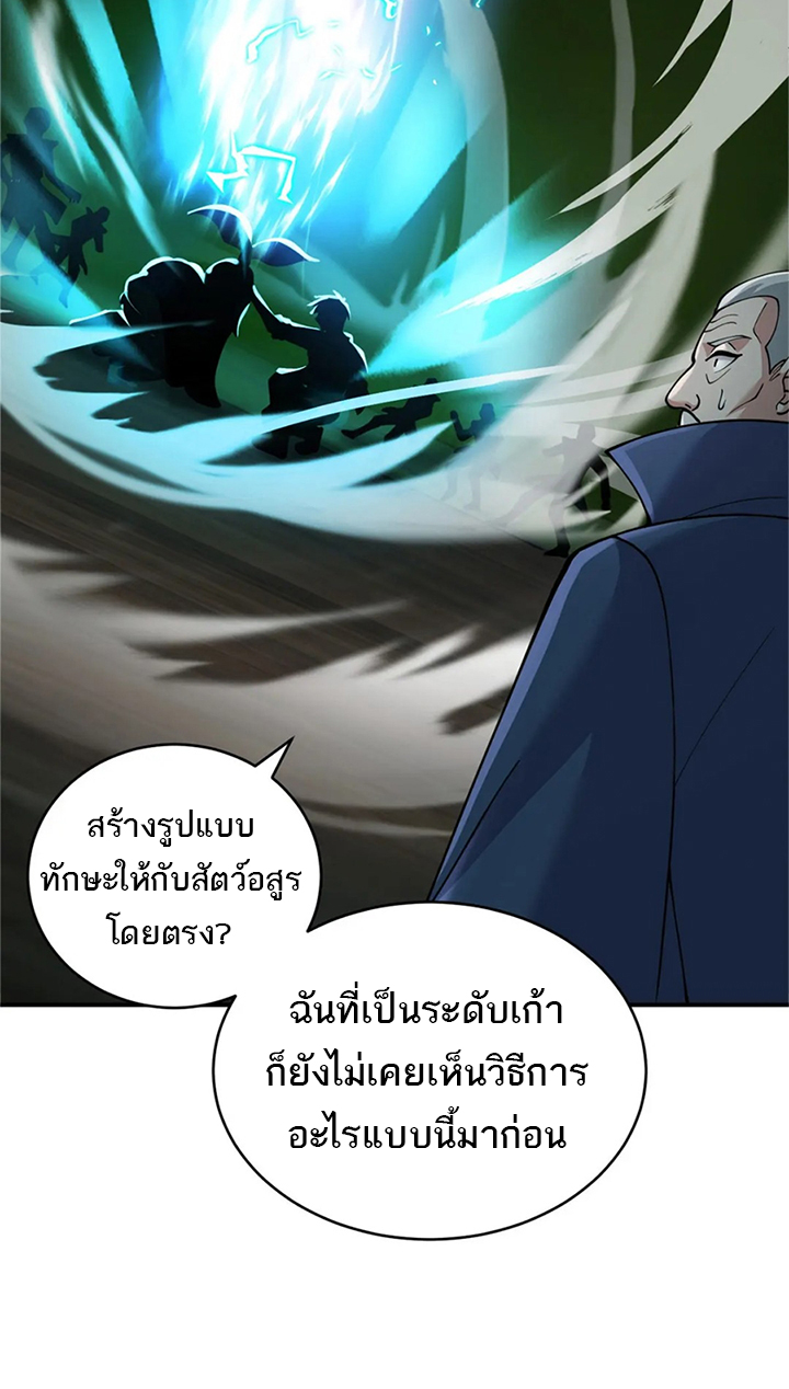 โคตรเทพร้านสัตว์อสูร ตอนที่ 95 หน้า 22