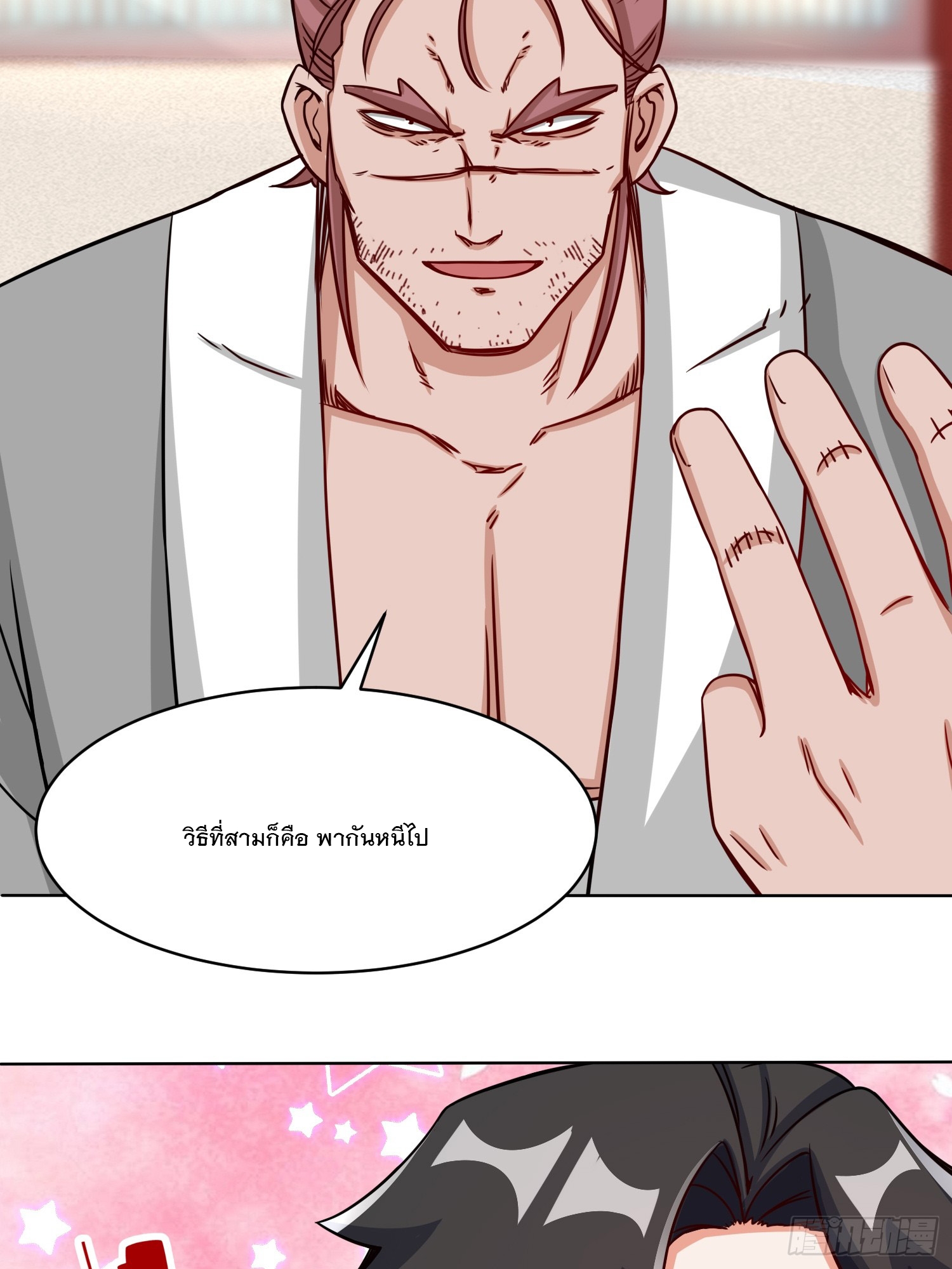 ข้าคือผู้กลืนกินไร้ที่สิ้นสุด (ชนจีน) ตอนที่ 64 หน้า 13
