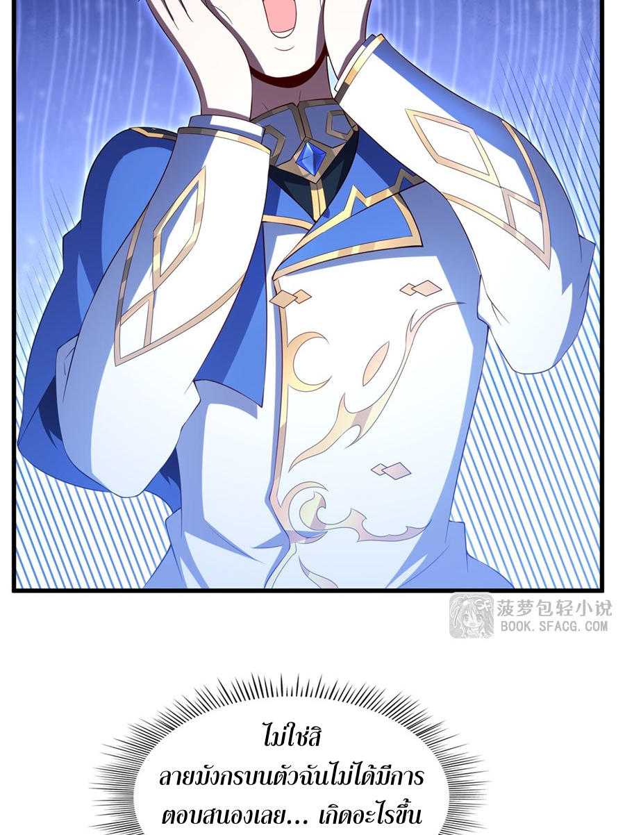 Shut Up, Evil Dragon! I don't want to raise a child with you anymore ตอนที่ 40 หน้า 30