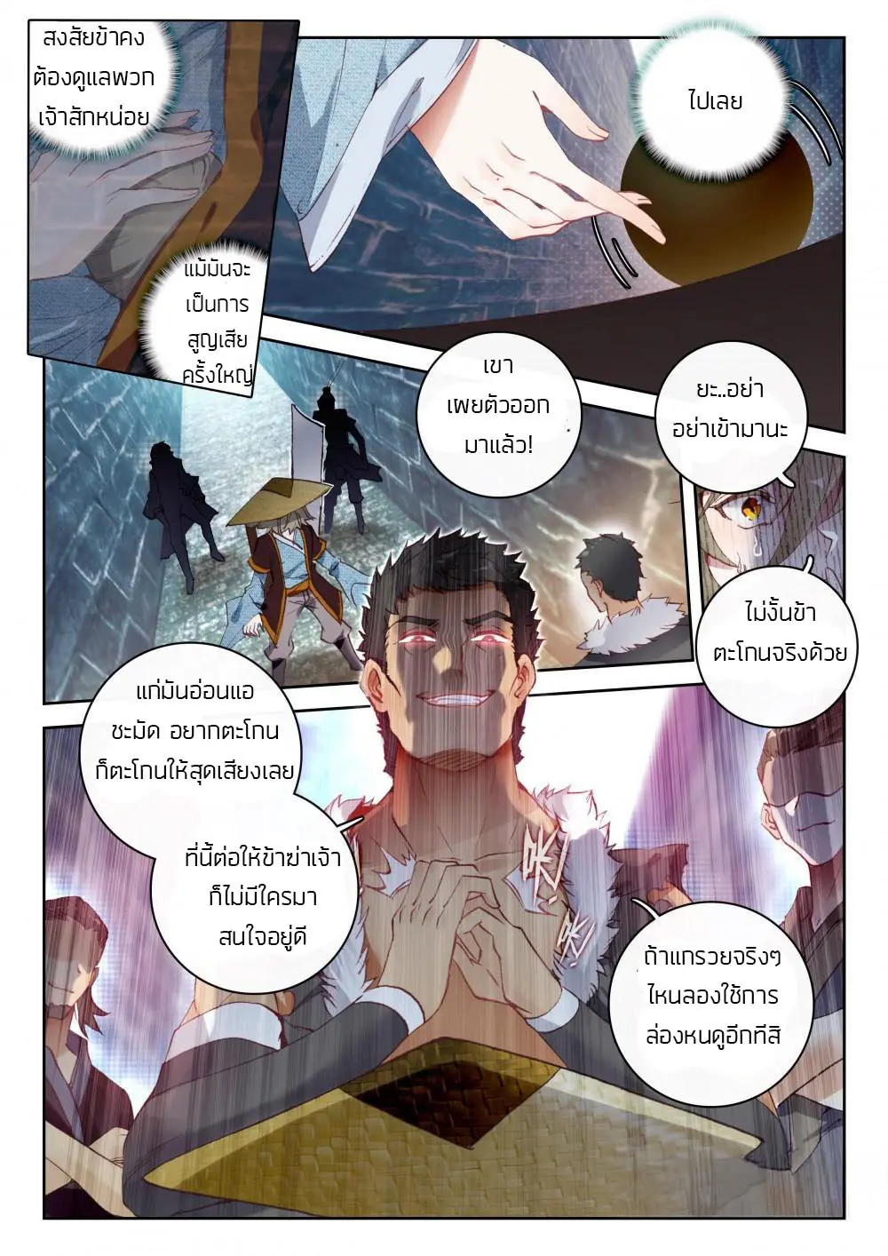 The Great Deity - เทพผู้ยิ่งใหญ่ ตอนที่ 19 หน้า 7