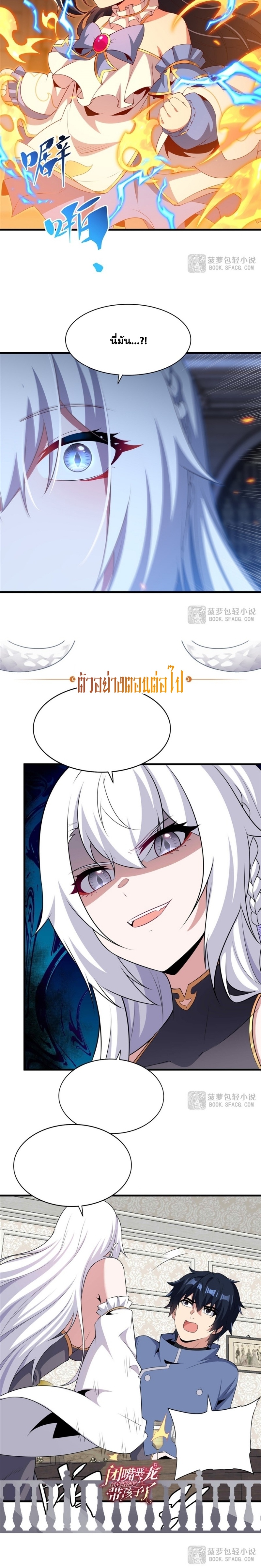 Shut Up, Evil Dragon! หุบปากซะยัยมังกรร้ายข้าไม่อยากมีลูกกับเจ้าอีกแล้ว ตอนที่ 73 หน้า 14