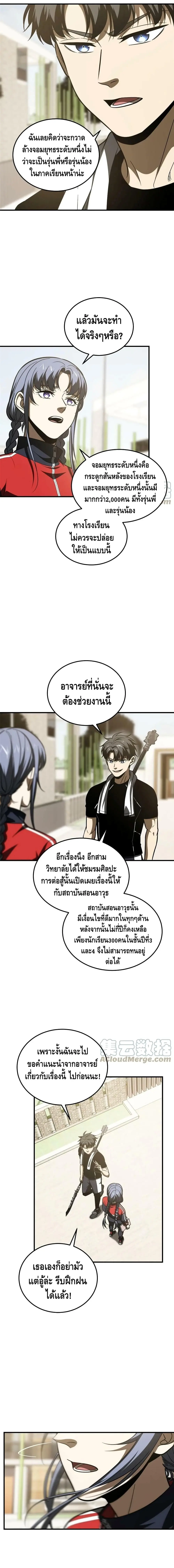 [ชนจีน] ระบบจอมยุทธ์สุดโกงแห่งโลกคู่ขนาน - Global Martial Arts ตอนที่ 185 หน้า 7