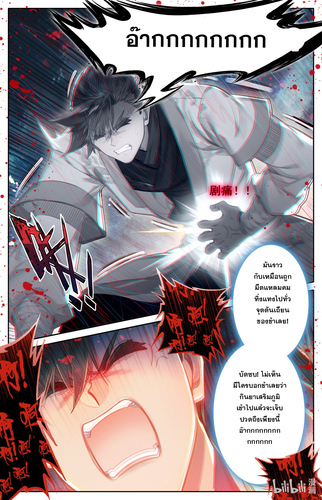 A record of a mortal's journey to immortality(ทันจีน) ตอนที่ 110 หน้า 12