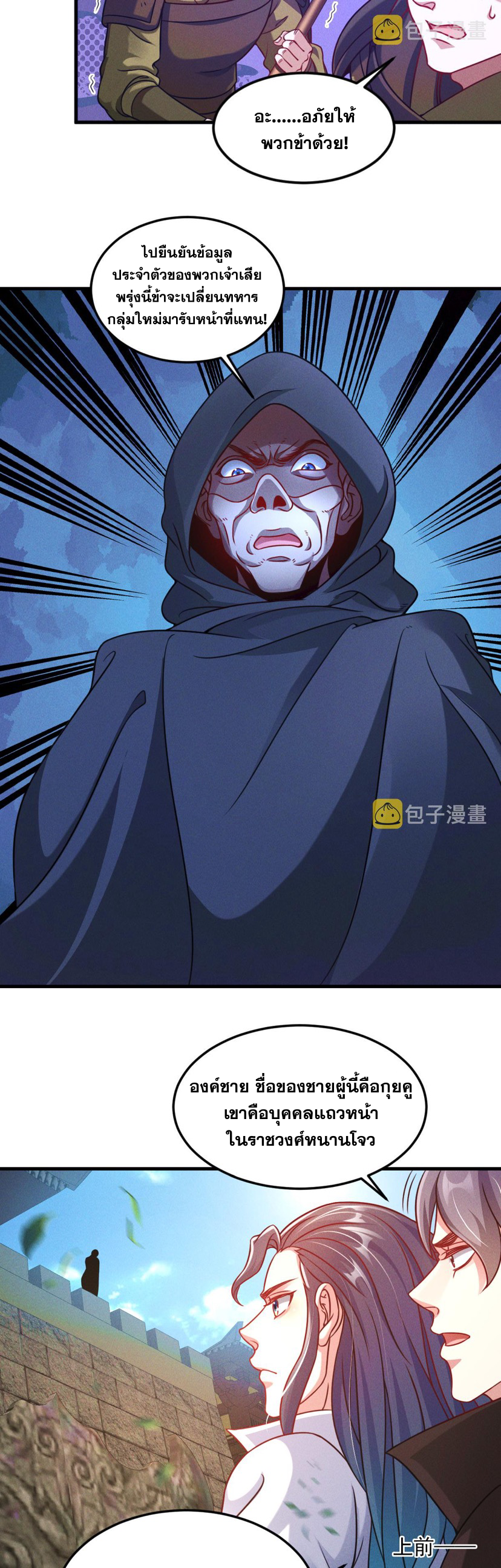 ข้ามีระบบที่สามารถอัญเชิญเทพและปีศาจได้ ตอนที่ 36 หน้า 23