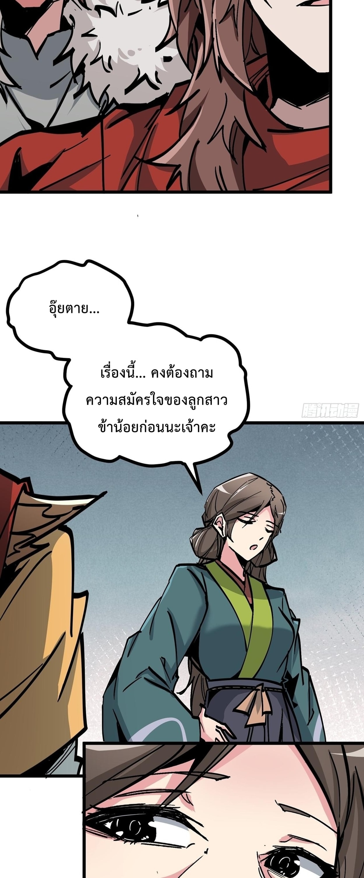 ซวยชะมัด ดันมาเกิดเป็นตัวร้ายในเกมซะได้ ตอนที่ 16 หน้า 38