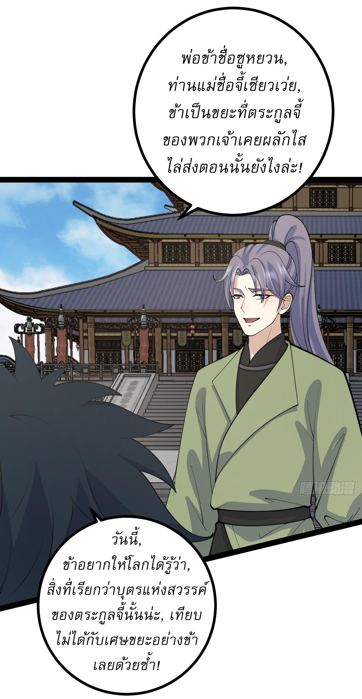 เก็บตัวร้อยปี จากนี้พี่ขอเทพ! INVINCIBLE AFTER A HUNDRED YEARS OF SECLUSION ตอนที่ 152 หน้า 17