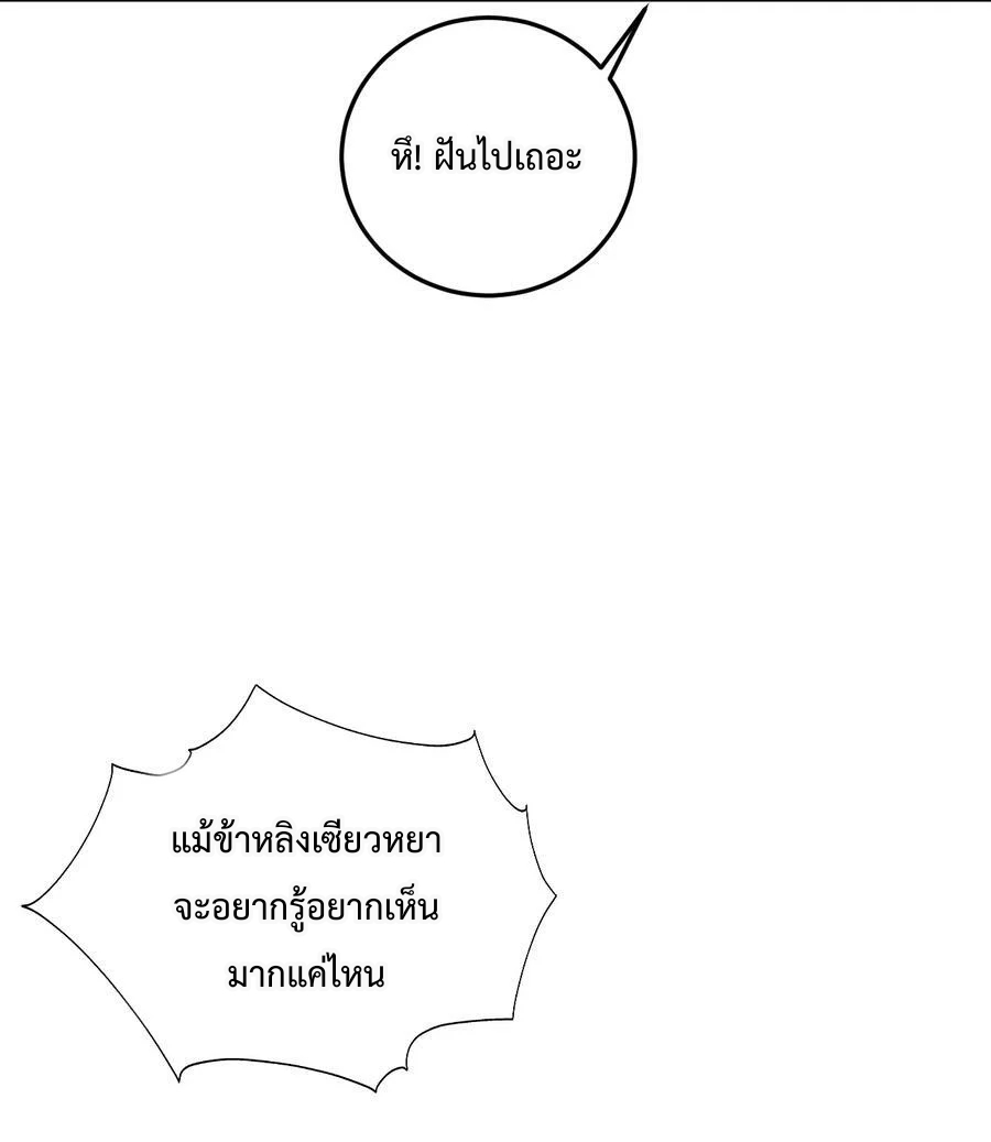 สร้างฮาเร็มกับเซียนสาวผู้อยู่ยงคงกระพัน ตอนที่ 9 หน้า 11