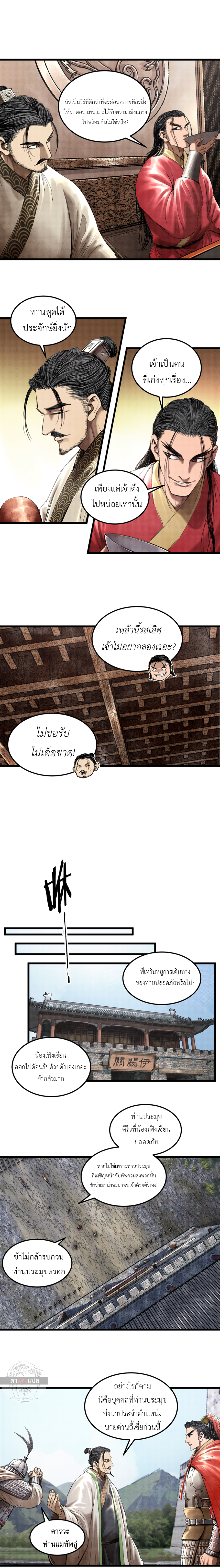 Lu Bu’s life story ตอนที่ 38 หน้า 8