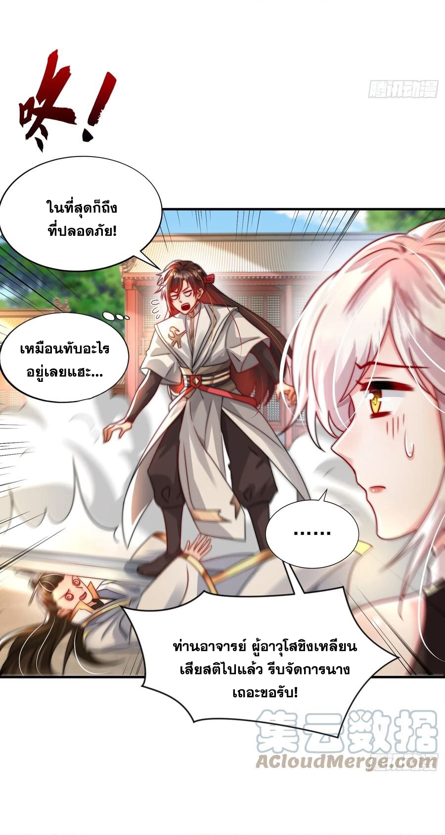 พิชิตใจท่านอาจารย์หญิงผู้งดงาม (ทันจีน) ตอนที่ 23 หน้า 56