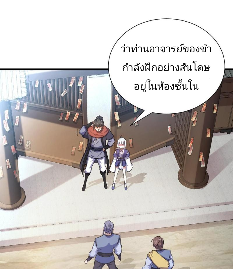 ข้ารอดพ้นจากทัณฑ์สวรรค์ 999 ครั้ง ตอนที่ 4 หน้า 41