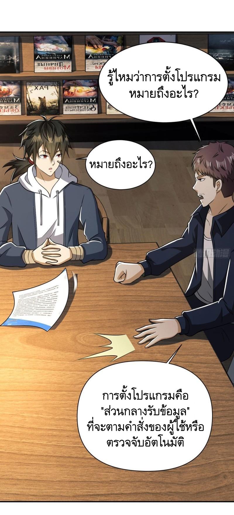 THE FIRST ORDER ตอนที่ 152 หน้า 29