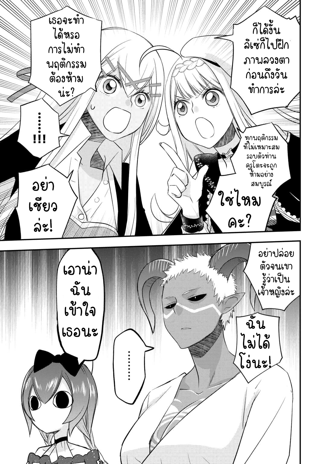 Kanchigai No Atelier Master ตอนที่ 37 หน้า 29