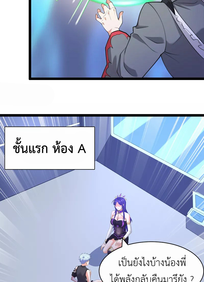 (จบ) Cultivate Immortality in The World of Superpowers (ปรมาจารย์ผู้ฝึกตนในโลกฮีโร่) ตอนที่ 30 หน้า 9