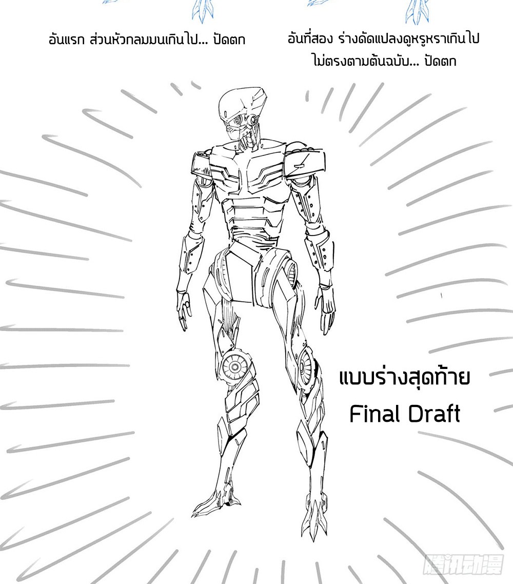 Legend of Cyber Heroes | ตำนานยุทธจักรไซเบอร์ ตอนที่ 33 หน้า 18