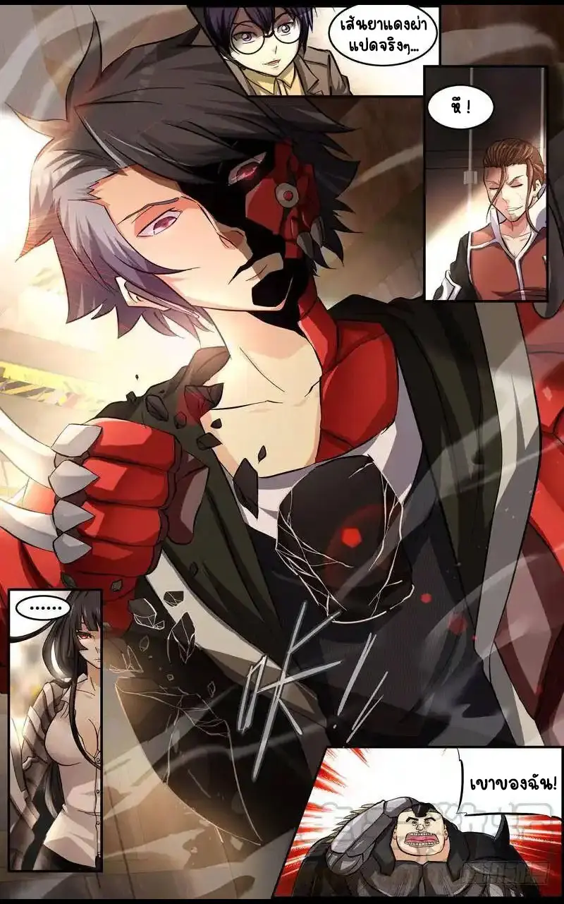  Metamorphosis ตอนที่ 16 หน้า 14