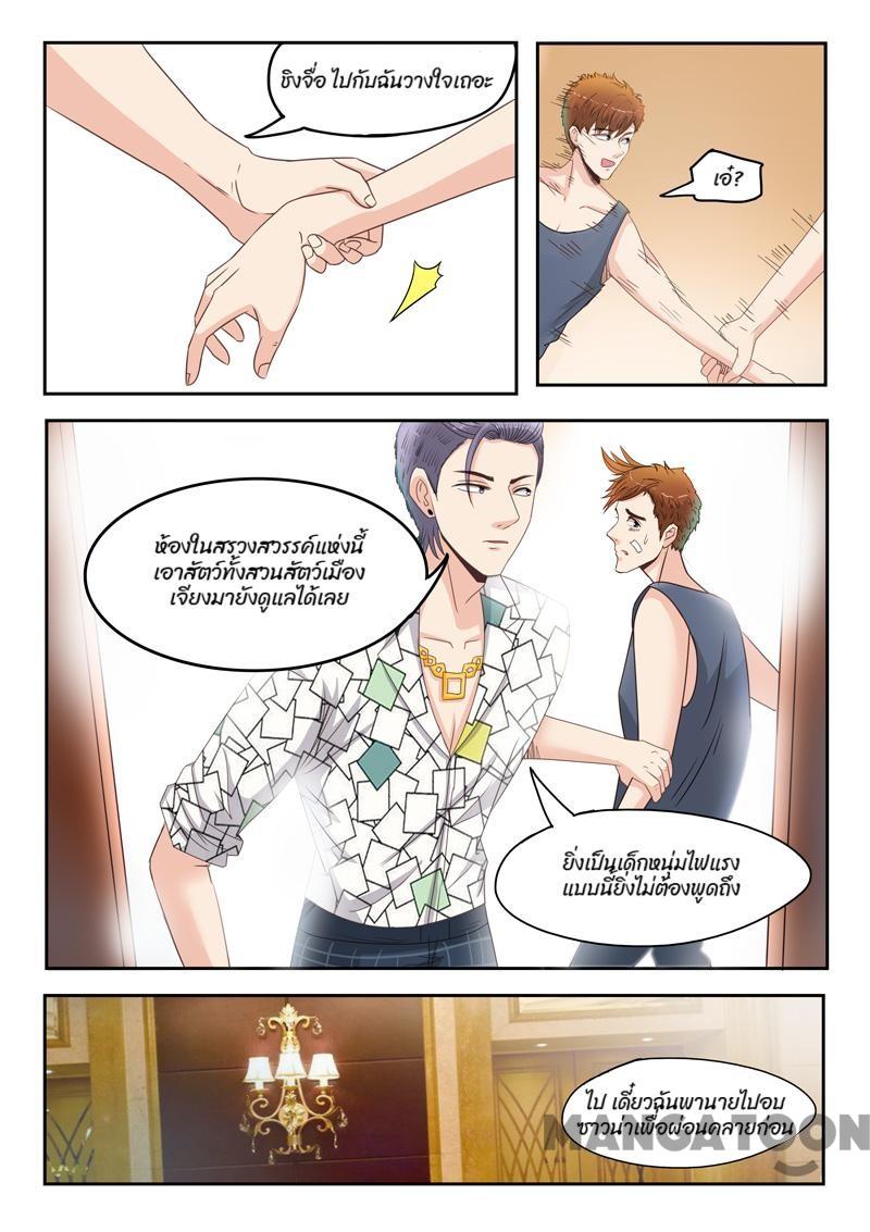 ตาทิพย์แห่งมุมมอง ตอนที่ 25 หน้า 5