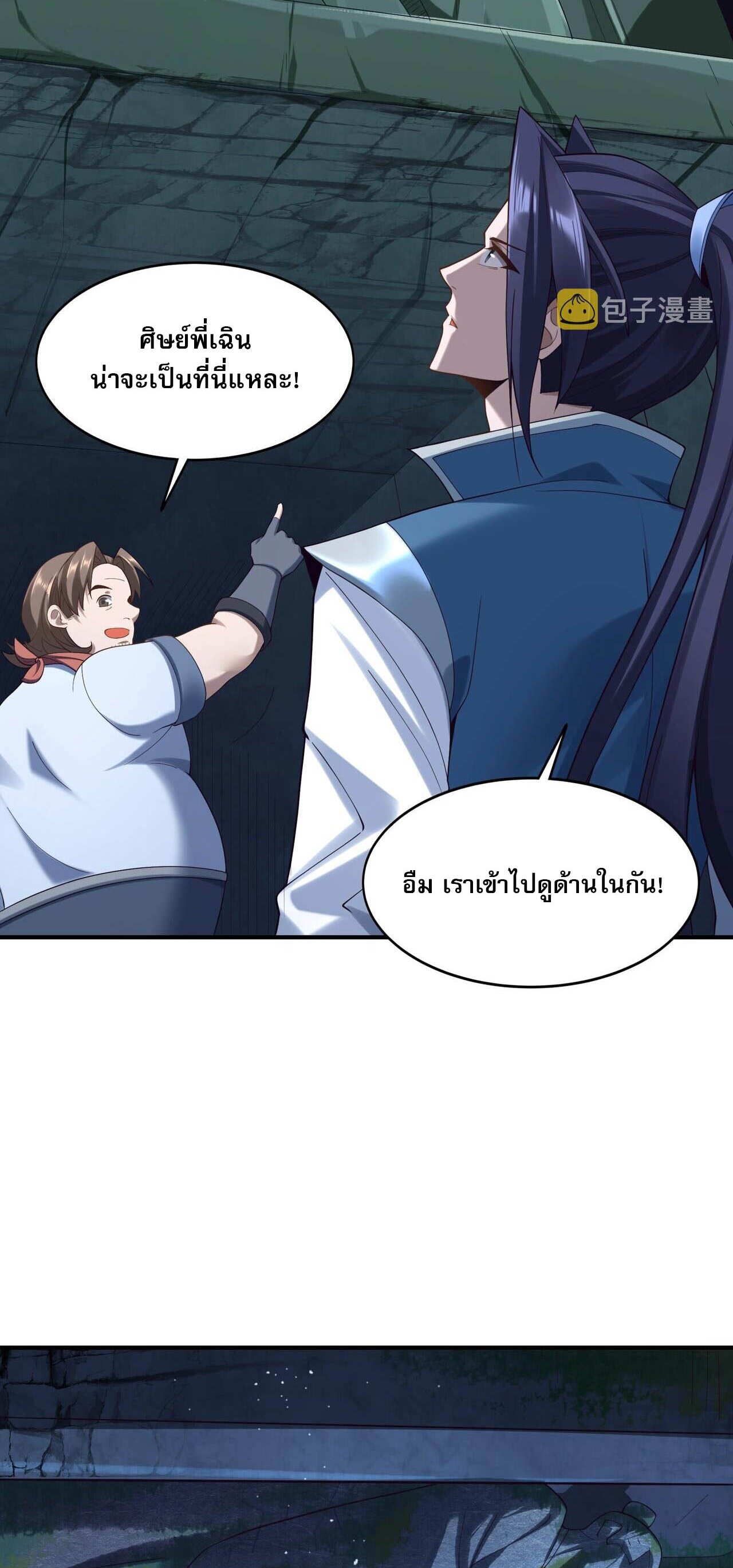 Starting with the Transmigration เกิดใหม่ในต่างโลกกับระบบคำสาปมรณะ (ชนจีน) ตอนที่ 37 หน้า 5