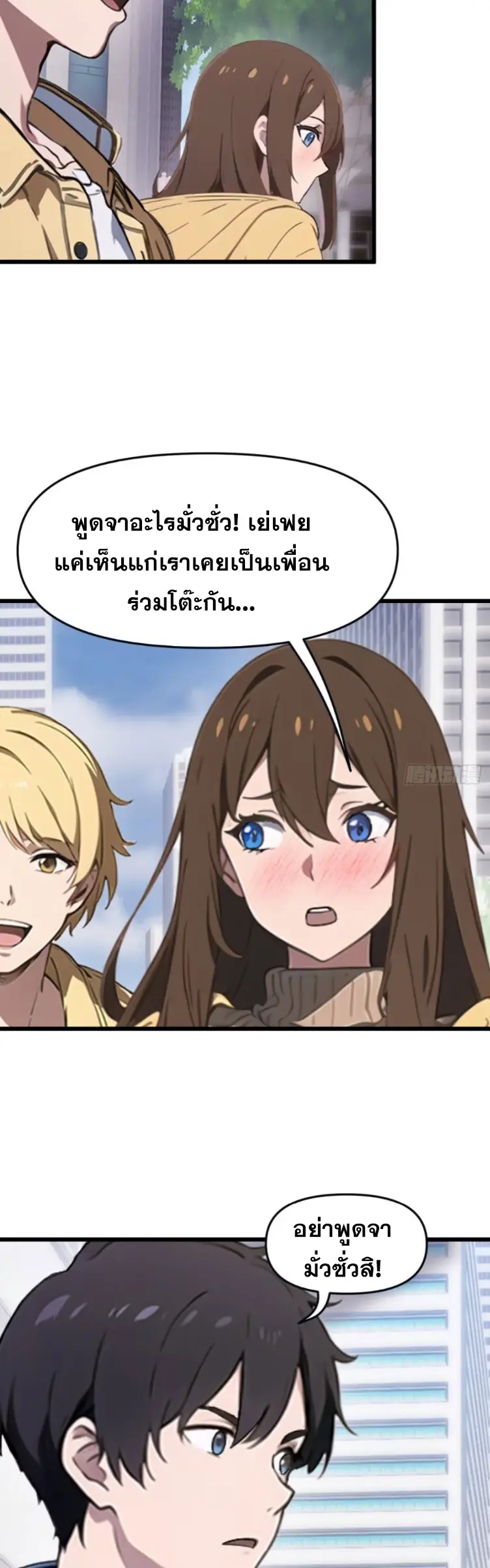 [ชนจีน]หลังถูกเลิกจ้าง ก็ได้ระบบพันล้าน ฉันจะอัพเกรด!!! ตอนที่ 15 หน้า 19