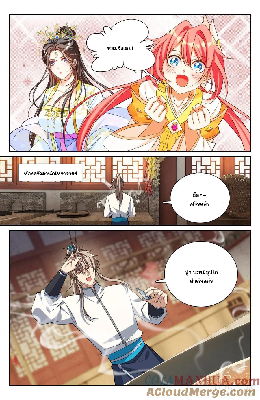 ผู้พิทักษ์รัตติกาล ตอนที่ 211 หน้า 2