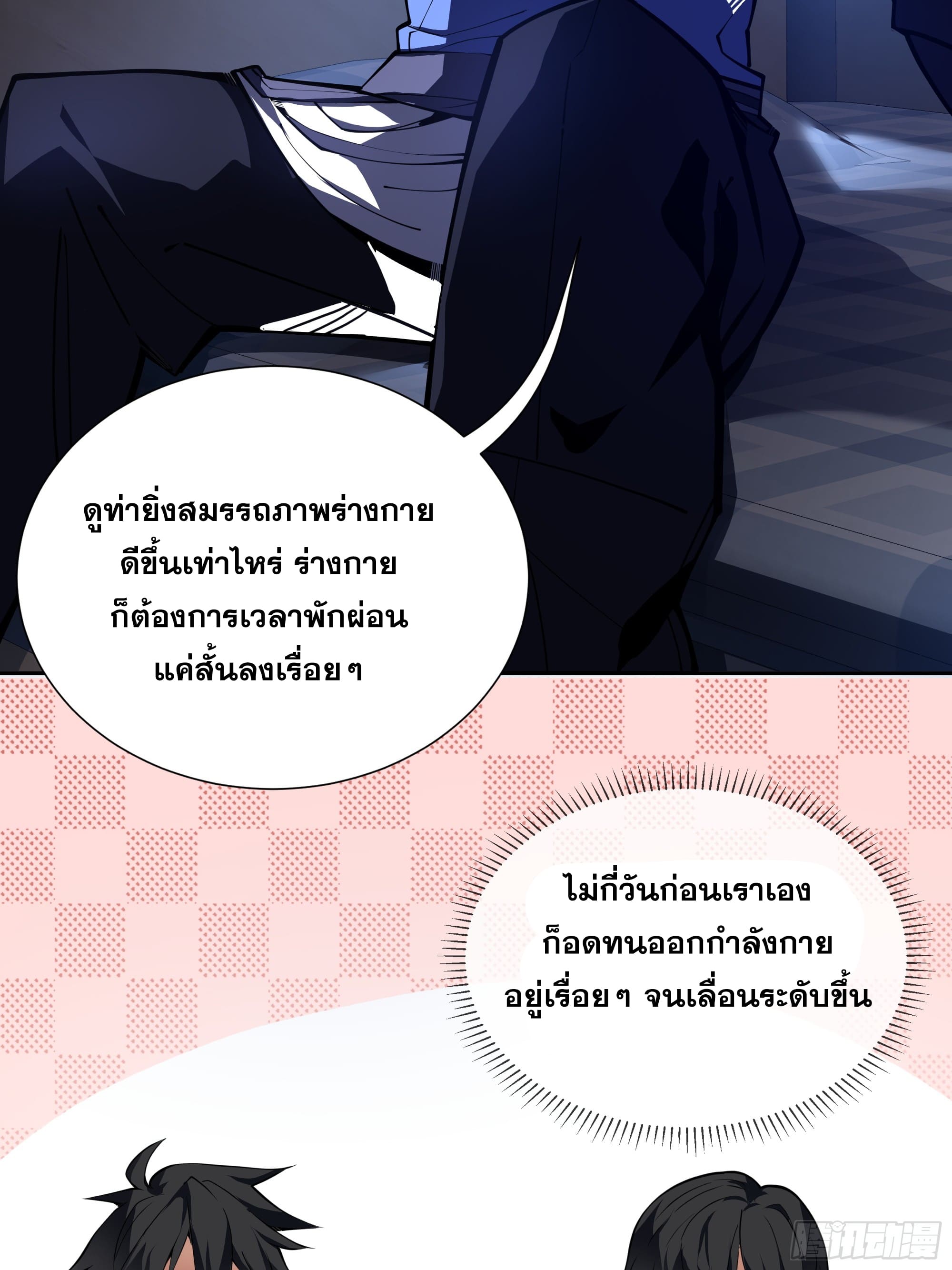 ข้าทำสัญญากับตัวเอง - I Contract Myself ตอนที่ 4 หน้า 20