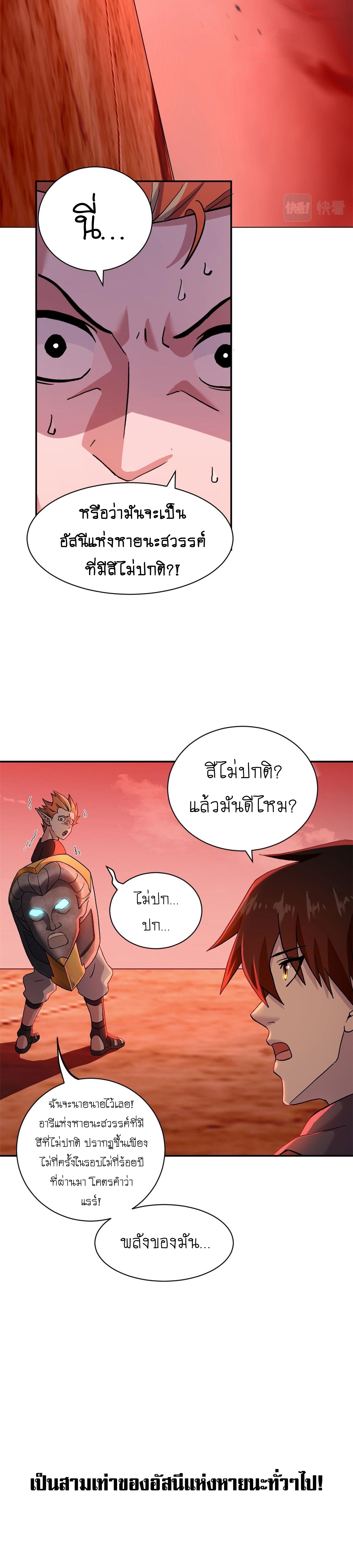 Super god pet shop - ร้านค้าสุดยอดสัตว์เลี้ยงระดับพระเจ้า (ชนจีน) ตอนที่ 88 หน้า 24