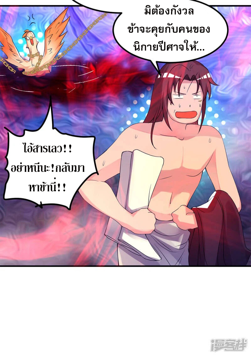 Reversal of god king จอมราชันย์ผงาดโลกันต์ ตอนที่ 5 หน้า 23