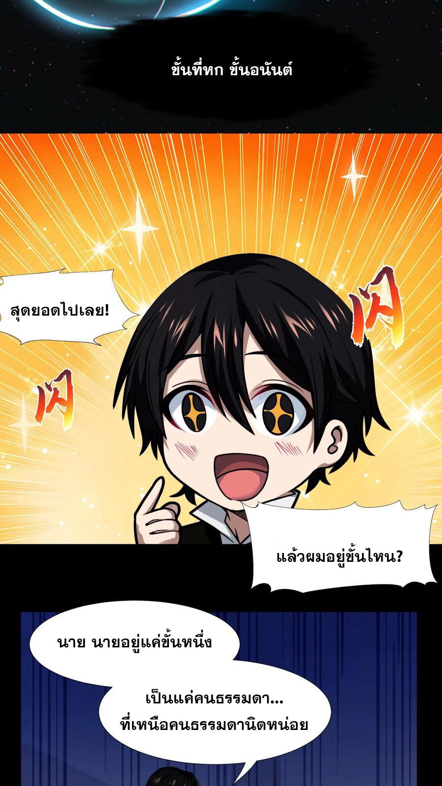 เทพเซียนแล้วไง ในโรงพยาบาลจิตเวช ผมก็เทพที่สุด ตอนที่ 8 หน้า 32