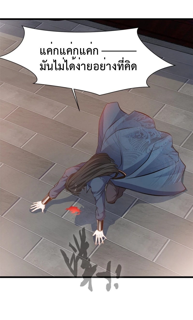 ปรมาจารย์ที่แข็งแกร่งที่สุด ตอนที่ 35 หน้า 7