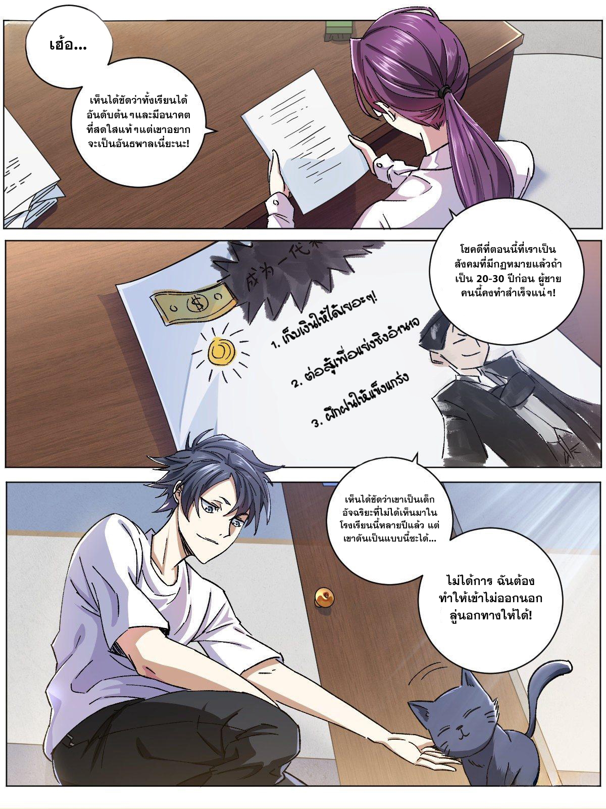 ผมเป็นเจ้าพ่อในต่างโลก ตอนที่ 1 หน้า 5