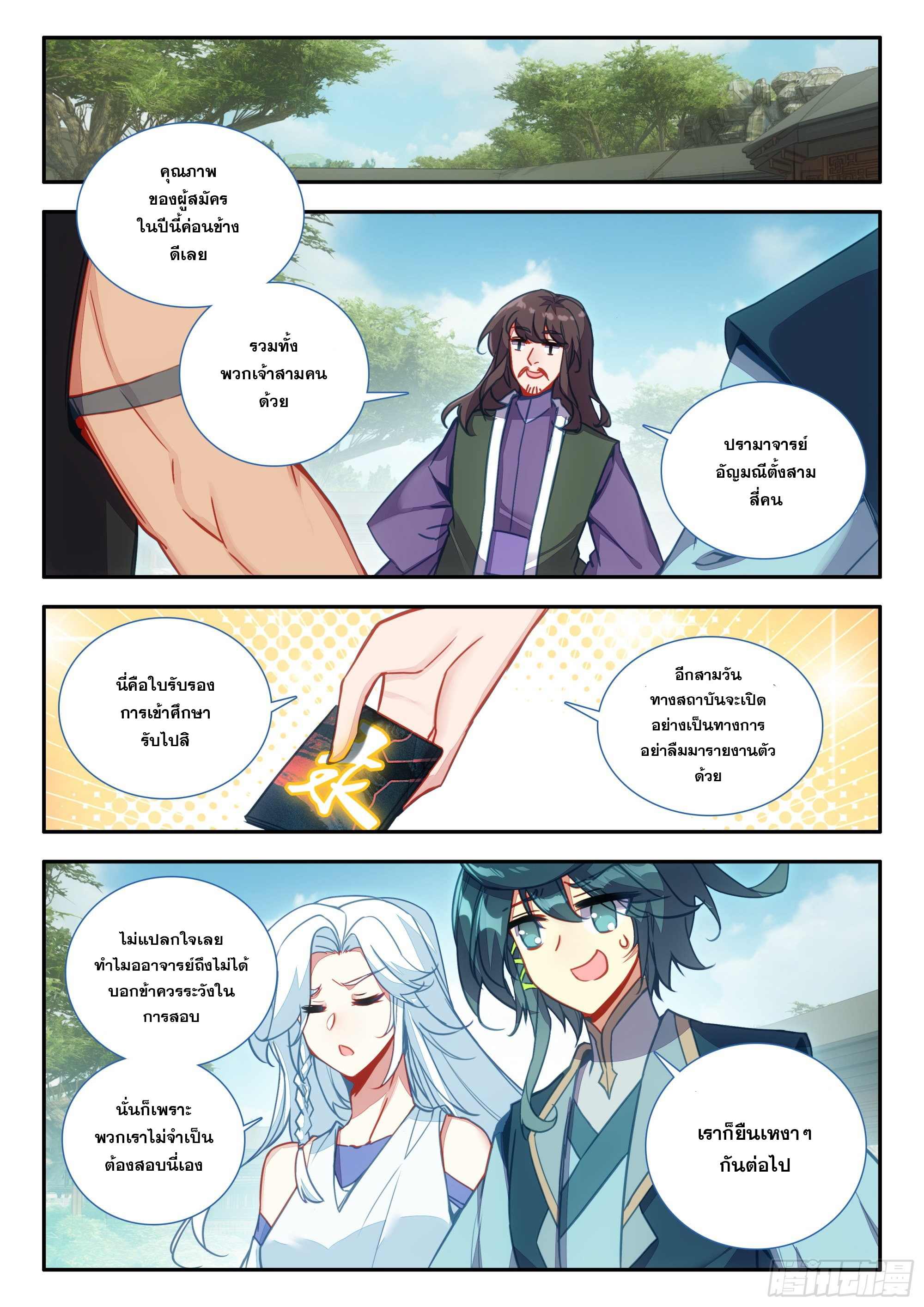 Heavenly jewel change ตอนที่ 80 หน้า 10