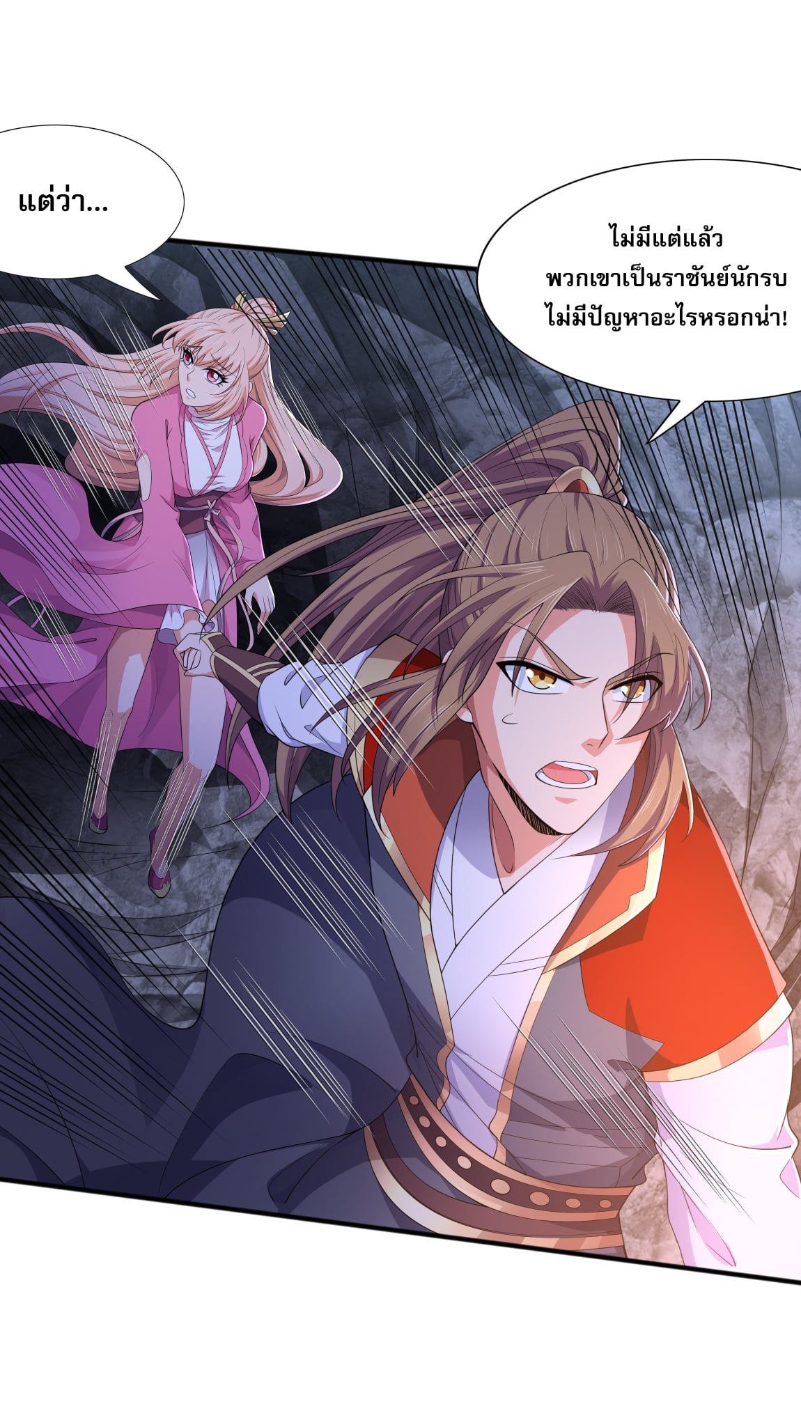 เทพเจ้าอสูรแห่งราชันสงคราม ตอนที่ 9 หน้า 58