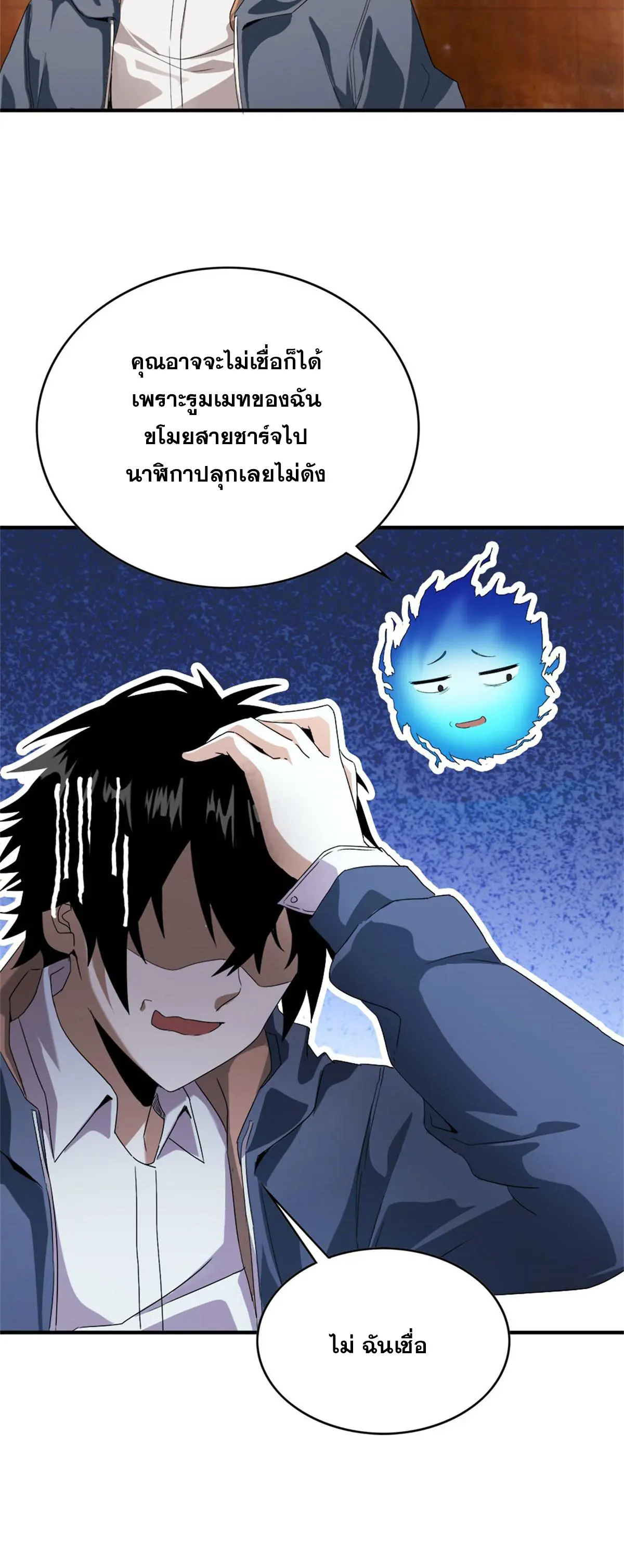 ผมมาเปิดร้านแผงลอยในวันสิ้นโลก ตอนที่ 1 หน้า 34
